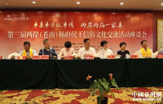 第三届两岸 苍南 杨府侯王信俗文化交流活动在温州举行